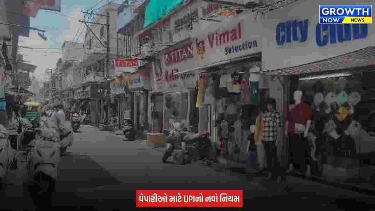 Rajkot : UPI ના નવા નિયમથી રાજકોટના વેપારીઓમાં અસંતોષ, 15 ઓક્ટોબરથી બદલાશે સિસ્ટમ