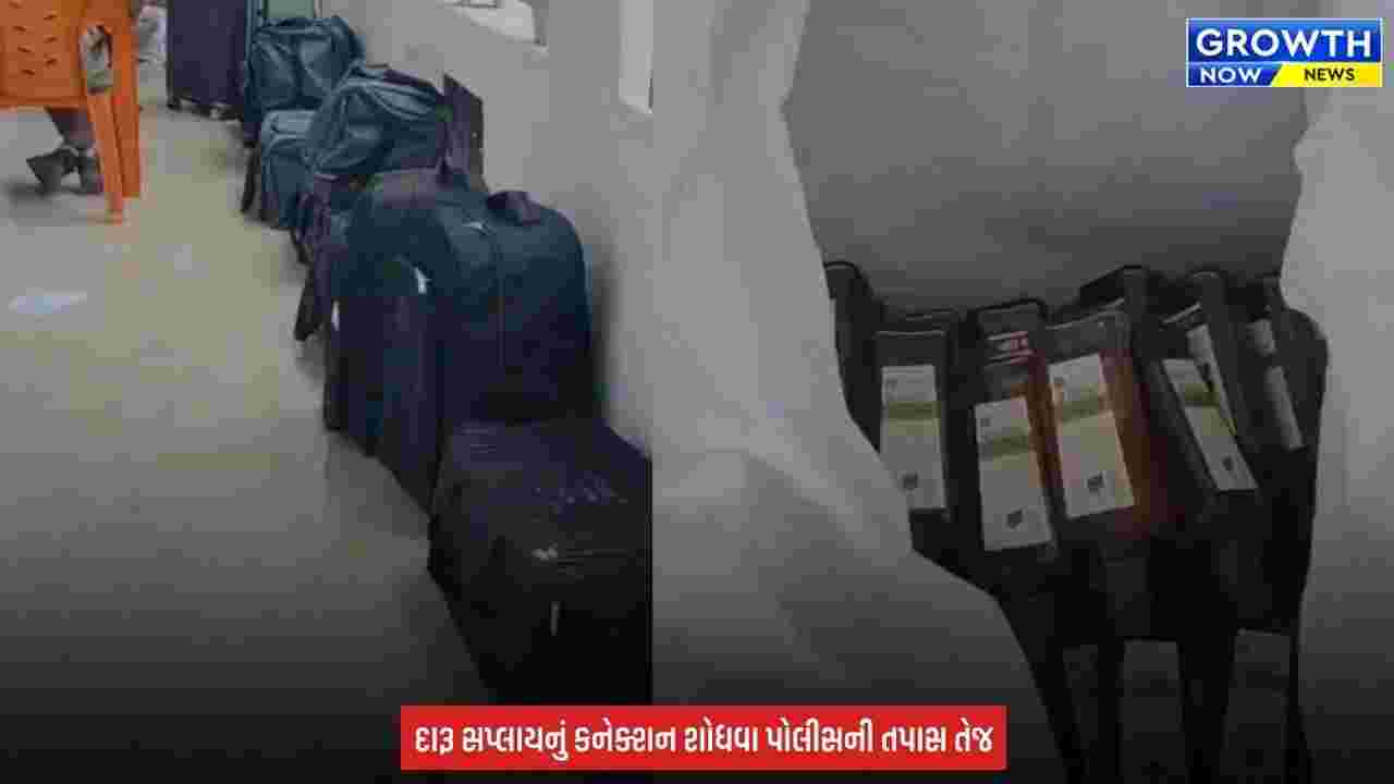 Bharuch રેલવે સ્ટેશન પર દારૂનો મોટો જથ્થો ઝડપાયો, ટ્રોલી બેગમાં દારૂની હેરાફેરીનો મોટો પર્દાફાશ