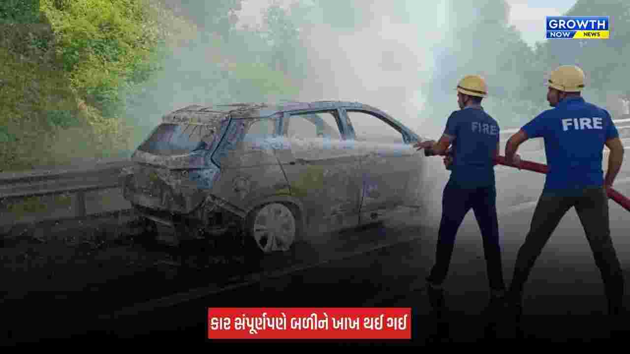 Kheda : અમદાવાદ-વડોદરા એક્સપ્રેસ હાઈવે પર ચાલતી કારમાં લાગી આગ