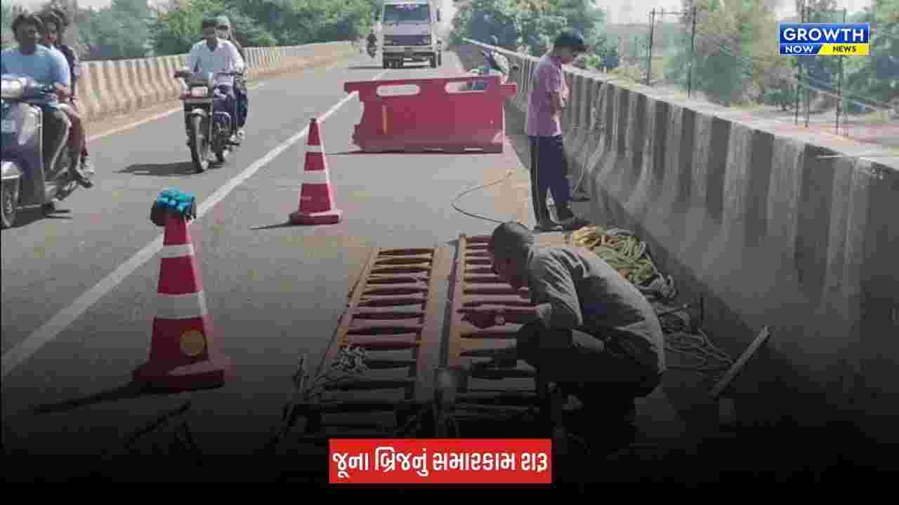 Bharuch : કિમ નદીના 70 વર્ષ જૂના બ્રિજનું સમારકામ શરૂ, રૂપિયા 3.5 કરોડના ખર્ચે 9 મહિનામાં કામગીરી પૂર્ણ કરવાનો લક્ષ્યાંક