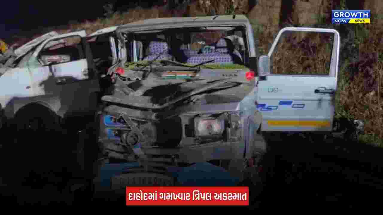 Dahod Triple Accident: ગમખ્વાર ત્રિપલ અકસ્માત સર્જાયો, 3 લોકોના મોત, 1 ઘાયલ
