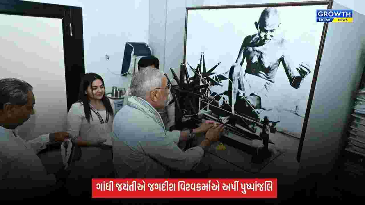 ગાંધી જયંતીએ જગદીશ વિશ્વકર્માએ ગાંધીજીને પુષ્પાંજલિ અર્પી, ખાદીની પણ કરી ખરીદી