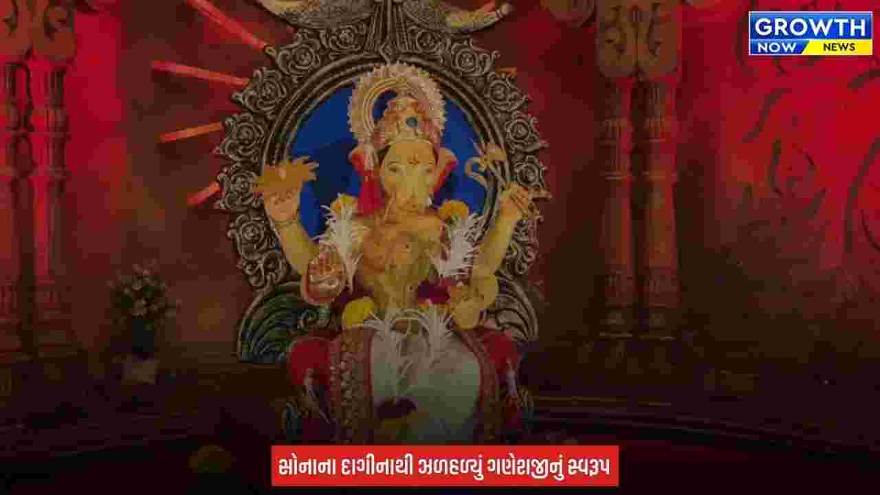 Vadodara ના કાલુપુરામાં ફૂલબજે પરિવારના ‘ગોલ્ડન ગણેશ’, 18 વર્ષથી ઘરે બિરાજે છે બાપ્પા