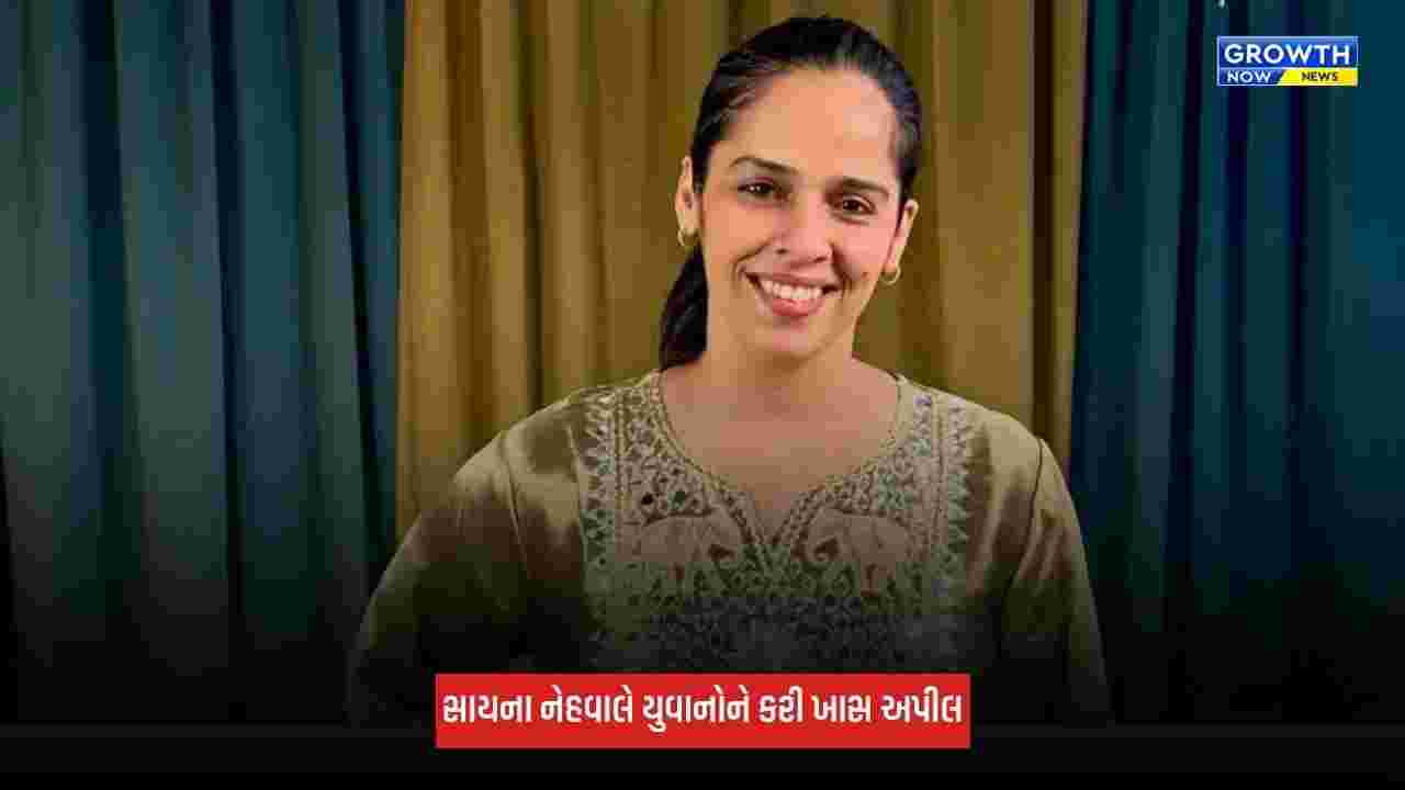 Saina Nehwalએ યુવાનોને ડ્રગ્સથી દૂર રહેવા કરી અપીલ, ફિટનેસને લઈને આપ્યો ખાસ સંદેશ