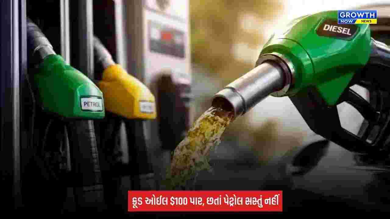Petrol-Diesel Price: કાચા તેલમાં ઉછાળો છતાં પેટ્રોલ-ડીઝલના ભાવ સ્થિર! જાણો દિલ્હી, અમદાવાદ સહિત શહેરોના આજના રેટ