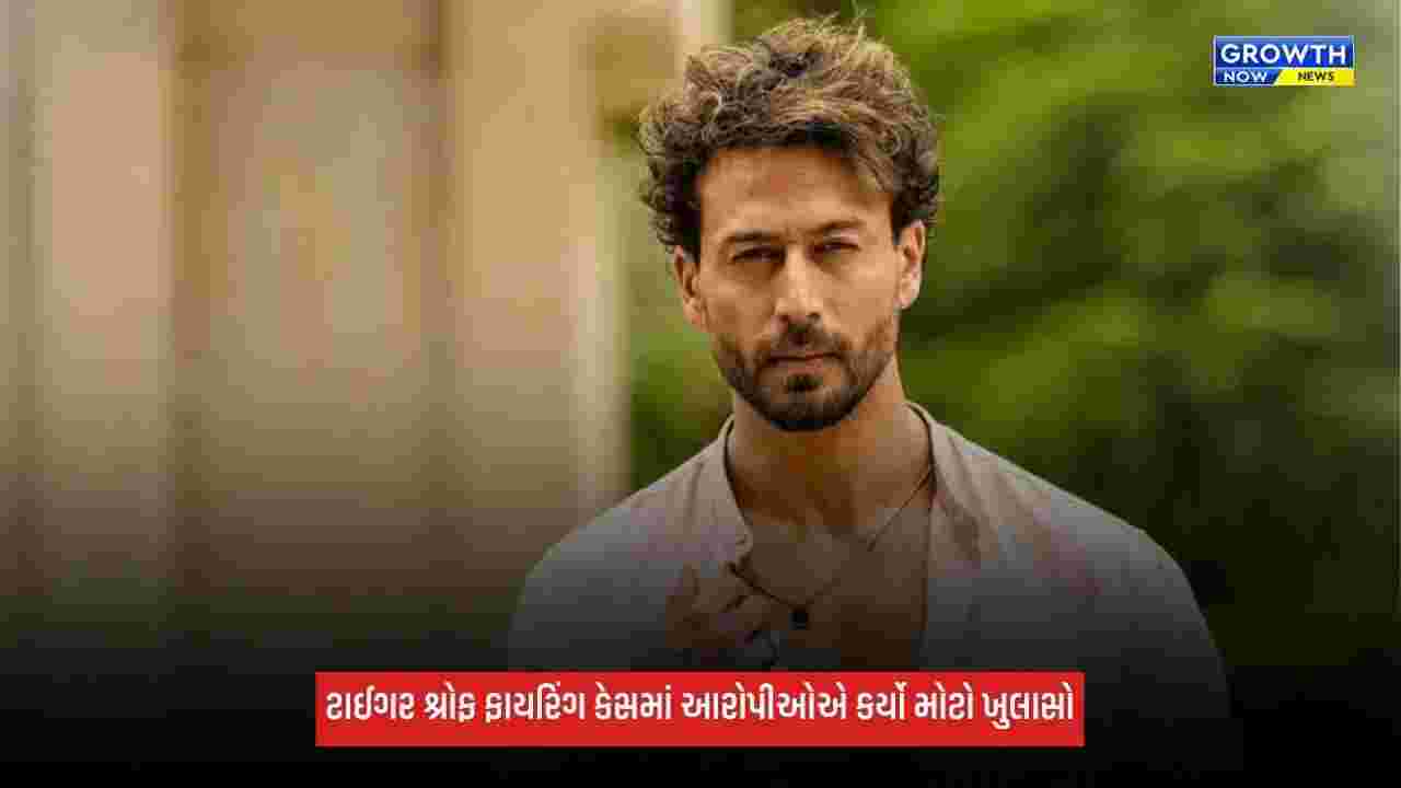 Tiger Shroffને નહીં, પણ બીજા કોઈને મારવા માગતા હતા, પોલીસ પૂછપરછ દરમિયાન થયો મોટો ખુલાસો