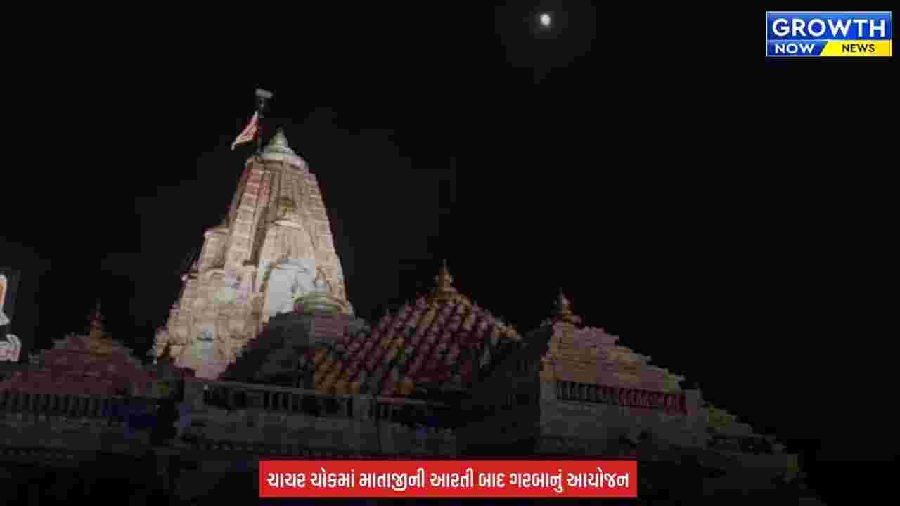 Shardiya Navratri 2026 : મોટા અંબાજીમાં નવરાત્રિ મહોત્સવની તડામાર તૈયારીઓ શરૂ, કોરિડોરનું કામ ચાલુ હોવા છતાં ચાચર ચોકમાં યોજાશે ગરબા