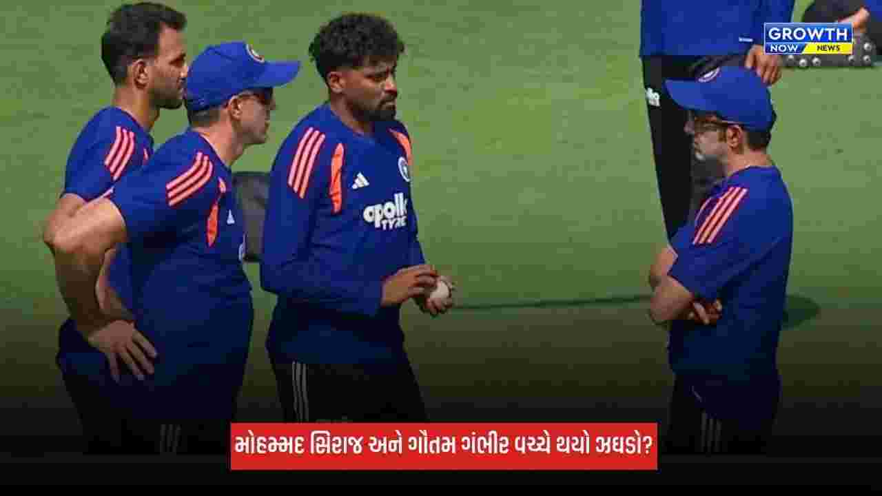 Mohammed Siraj અને ગૌતમ ગંભીર વચ્ચે બોલાચાલી, તસવીર થઈ વાયરલ