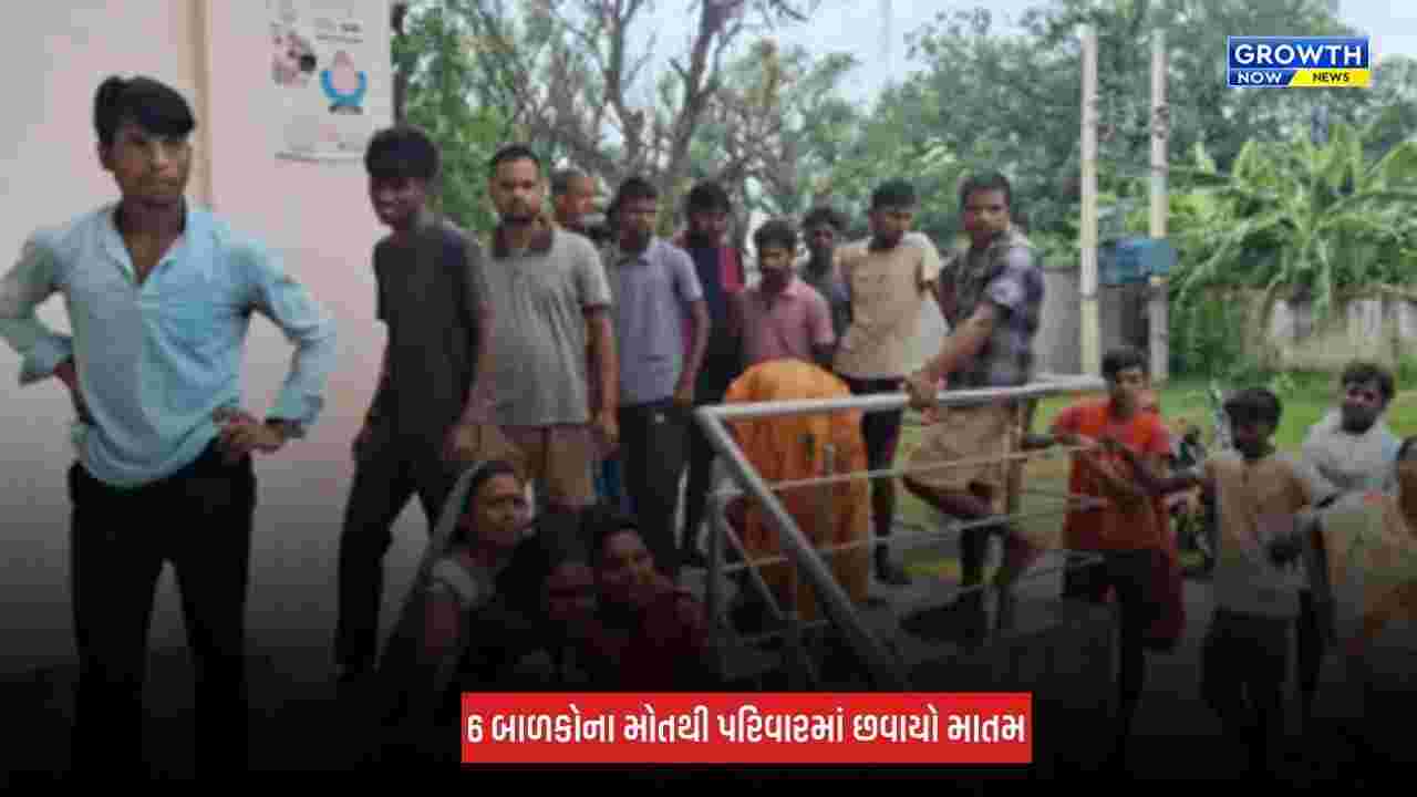 Bihar : ભાગલપુરમાં મોટી દુર્ઘટના, પૂરના પાણીમાં ડૂબી જતાં 6 બાળકોના મોત