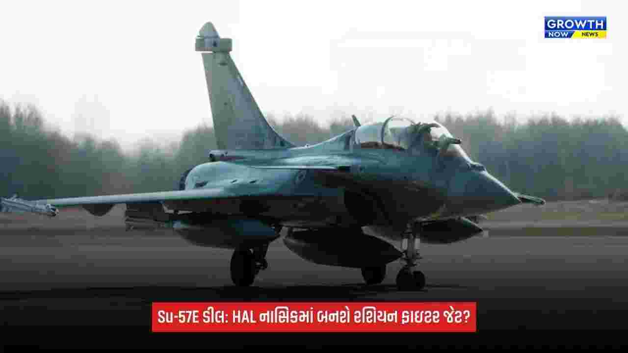 India Russia fighter jet deal:  HALના નાસિક પ્લાન્ટમાં થશે ઉત્પાદન? જાણો રશિયાનો પ્રસ્તાવ