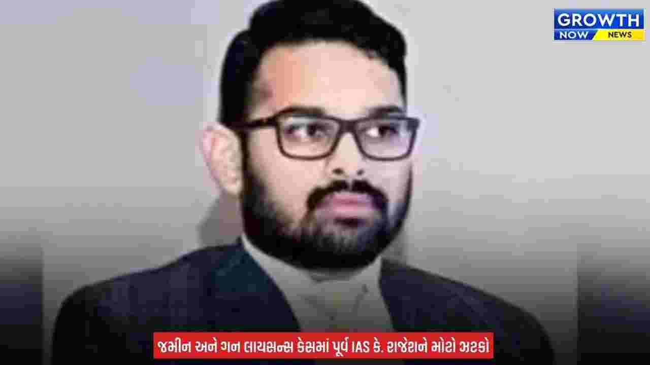 Gujarat Government : પૂર્વ IAS કે.રાજેશ સામે ગુજરાત સરકારની મોટી કાર્યવાહી, ખાતાકીય તપાસ પૂર્ણ થતાં ફરજિયાત નિવૃત્તિનો કર્યો આદેશ