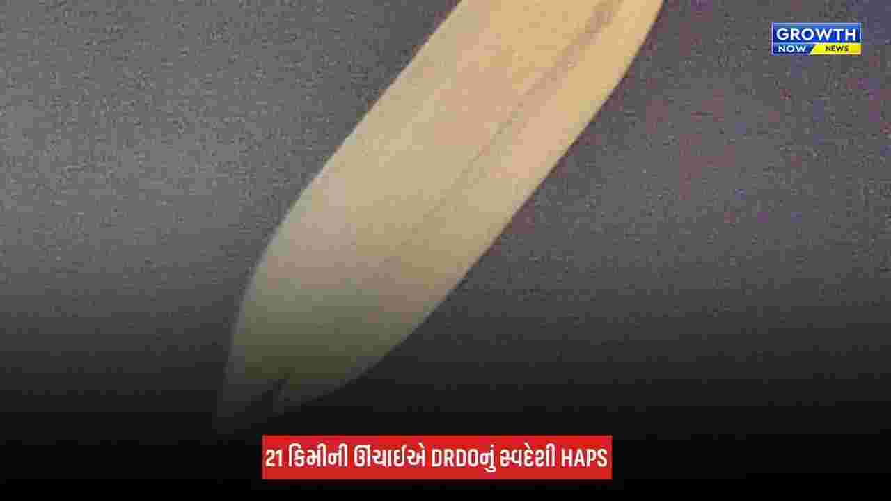 DRDOની મોટી સિદ્ધિ, સ્વદેશી HAPSનું 21 કિમી ઊંચાઈએ સફળ ફ્લાઈટ ટેસ્ટ