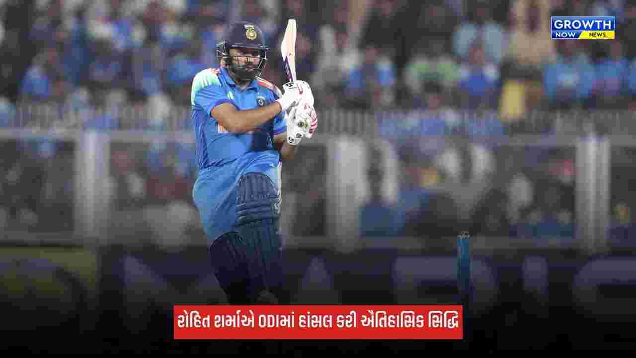 Rohit Sharmaએ ઈતિહાસ રચ્યો, ODIમાં હાંસલ કરી ઐતિહાસિક સિદ્ધિ, સચિન અને વિરાટ સાથે ખાસ ક્લબમાં જોડાયો