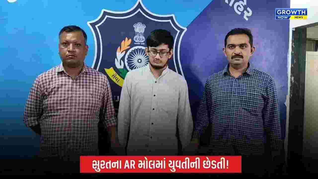 Suratના AR મોલમાં યુવતીની છેડતીનો મામલો, CCTVના આધારે 20 વર્ષીય યુવકની ધરપકડ