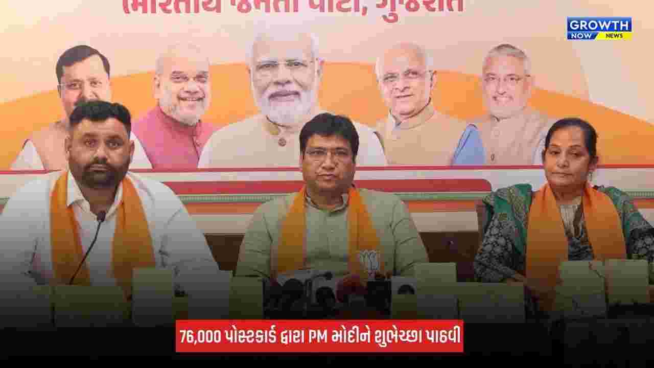 PM મોદી માટે લઘુમતી સમાજના લાભાર્થીઓએ લખ્યા 76,000 પોસ્ટકાર્ડ, દીર્ઘાયુષ્ય અને ઉત્તમ સ્વાસ્થ્યની પાઠવી શુભેચ્છા