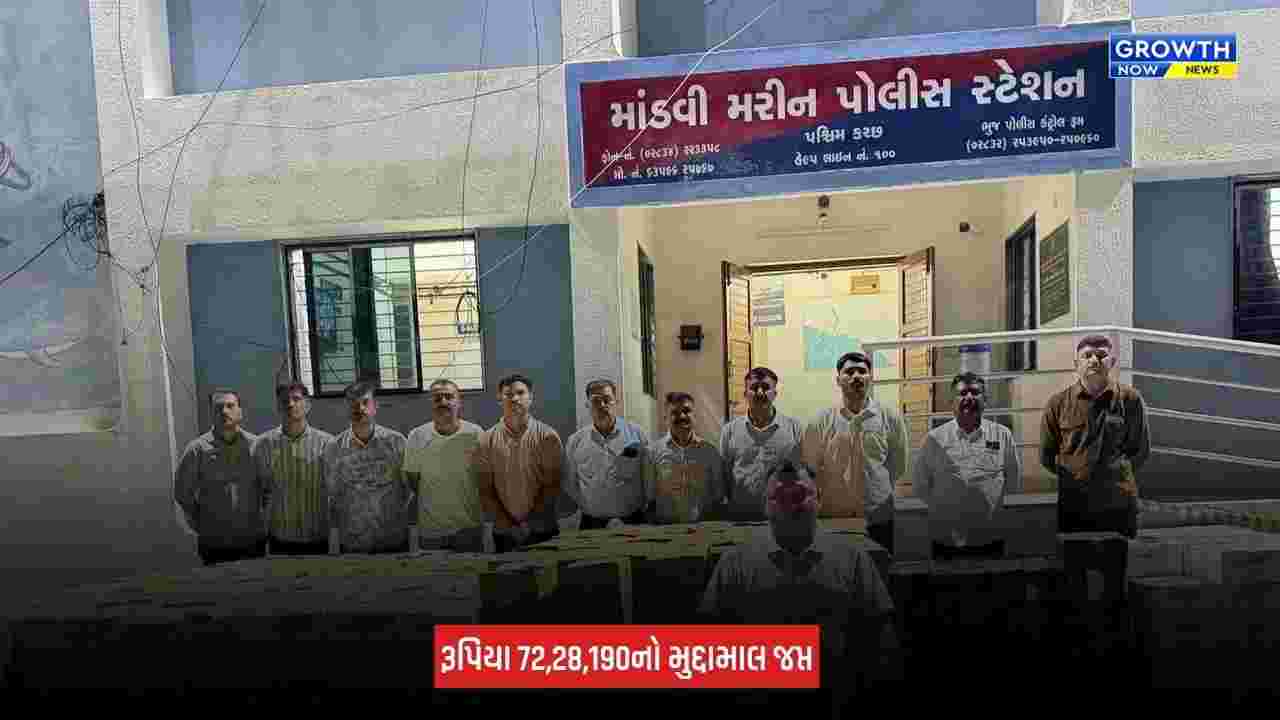 Kutch News: પશ્ચિમ કચ્છ LCBની ત્રગડીમાં મોટી કાર્યવાહી, દારૂ અને ચોખા સહિત રૂપિયા 72.28 લાખનો મુદ્દામાલ જપ્ત