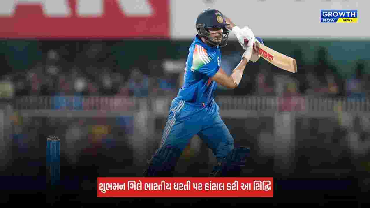 Shubman Gillએ મચાવી ધૂમ, ભારતીય ધરતી પર બનાવ્યો મોટો રેકોર્ડ, વનડે સિરીઝમાં સતત બીજી સદી ફટકારી