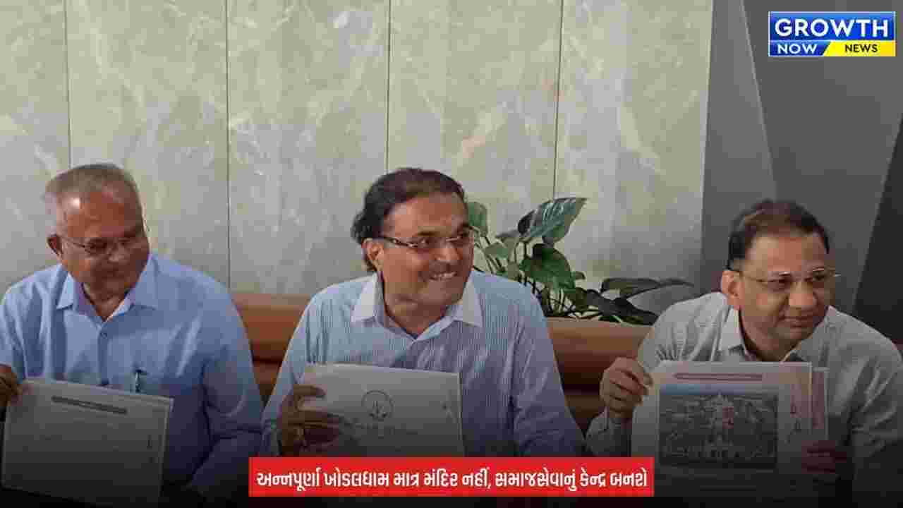 Surat Annapurna Khodaldham : સુરતના વેલંજા ખાતે 300 વીઘામાં બનશે અન્નપૂર્ણા ખોડલધામ, નરેશ પટેલને પણ અન્નપૂર્ણા ધામમાં આવકાર : મુકેશ પટેલ