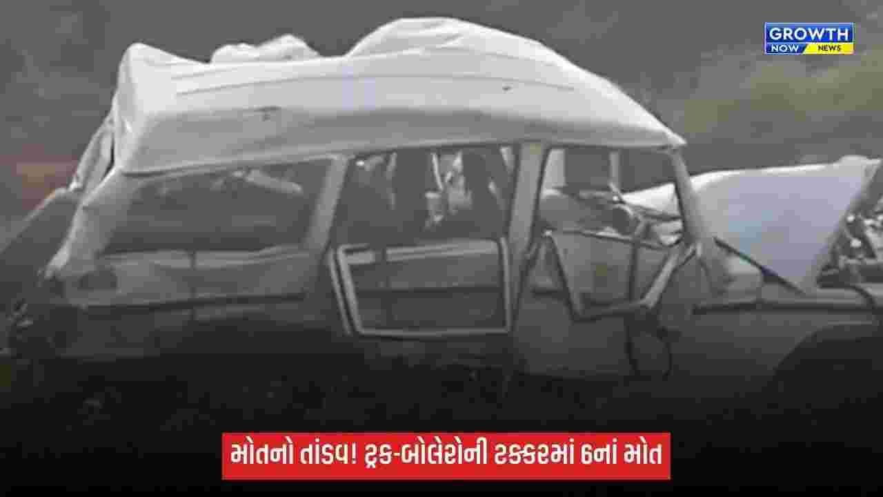 મહારાષ્ટ્રના ગોંદિયા પાસે ભયાનક માર્ગ અકસ્માત, ટ્રક-બોલેરોની ટક્કરમાં 6નાં મોત; ગેસ કટરથી કાઢ્યા મૃતદેહ