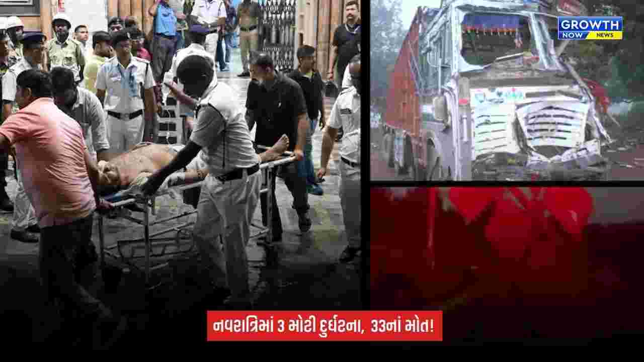 Navratri 2026 Accident: કોલકાતા, ગ્વાલિયર અને તેલંગાણામાં 33 લોકોનાં મોત