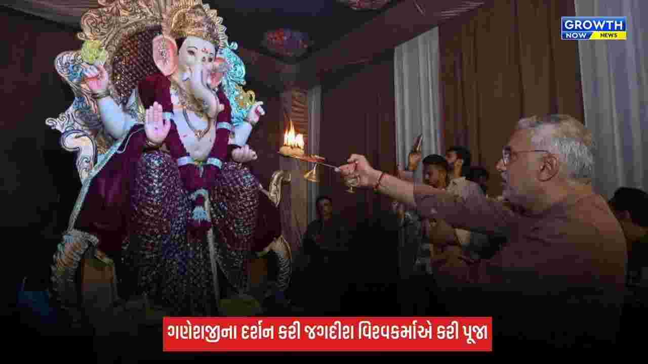 નિકોલમાં ગણેશ મહોત્સવમાં જગદીશ વિશ્વકર્માએ હાજરી આપી, ભગવાન ગણેશજીના દર્શન કરી પૂજા-અર્ચના કરી
