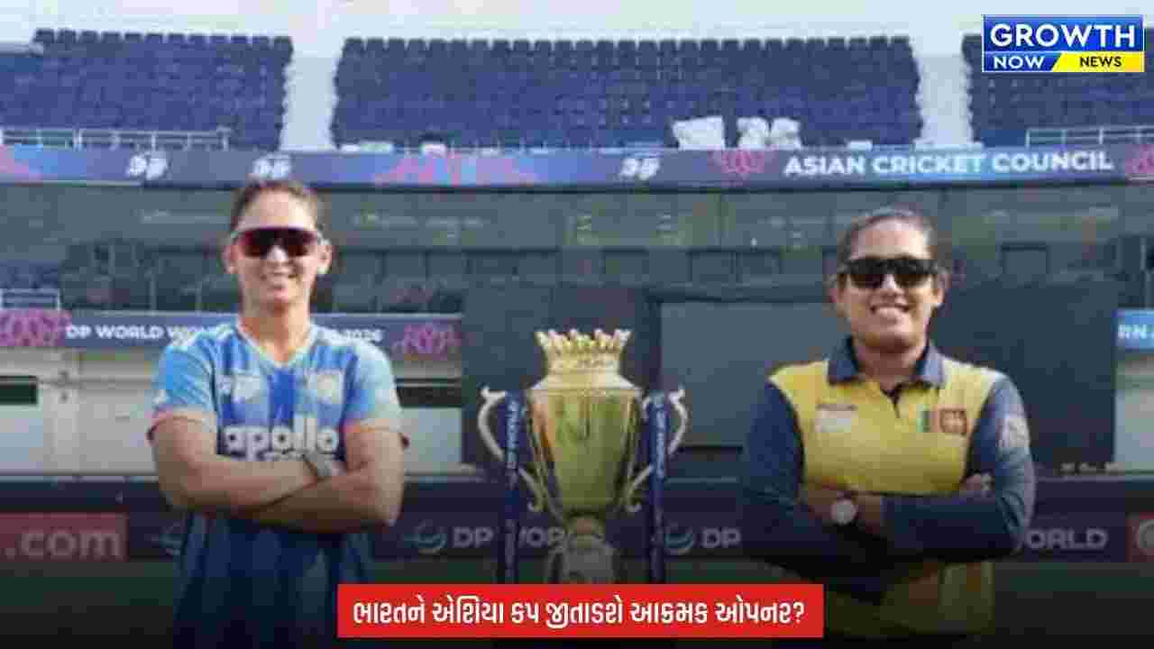 Women’s Asia Cup Final Today : આજે મહિલા એશિયા કપનો મહામુકાબલો, ભારત-શ્રીલંકા વચ્ચે ફાઈનલ રમાશે