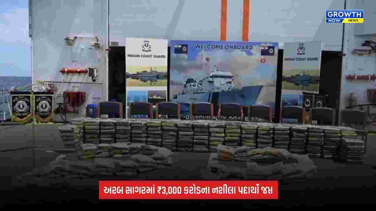 ATS Coast Guard OPERATIONનું અરબી સમુદ્રમાં મોટું ઓપરેશન, 526 કિલો ડ્રગ્સ સાથે 5 પાકિસ્તાની નાગરિકો ઝડપાયા