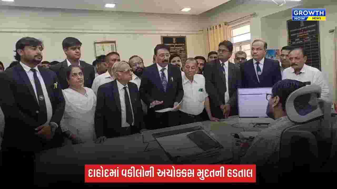 Dahod Advocate Strike: ‘ગુજરાત ભાડા વિધેયક, 2026’ના વિરોધમાં દાહોદમાં વકીલોની અચોક્કસ મુદતની હડતાલ