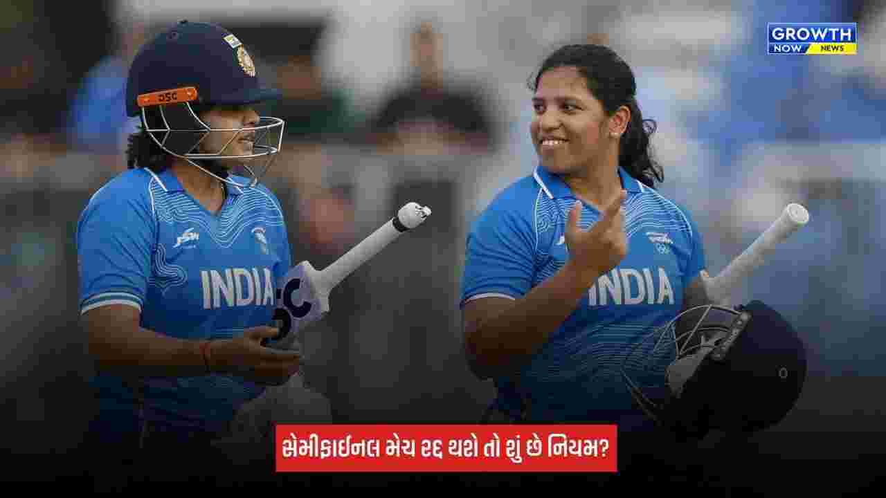 IND Vs BAN W: જો સેમીફાઈનલ મેચ રદ્દ થાય, તો એશિયન ગેમ્સની ફાઈનલમાં કોને ટિકિટ મળશે?