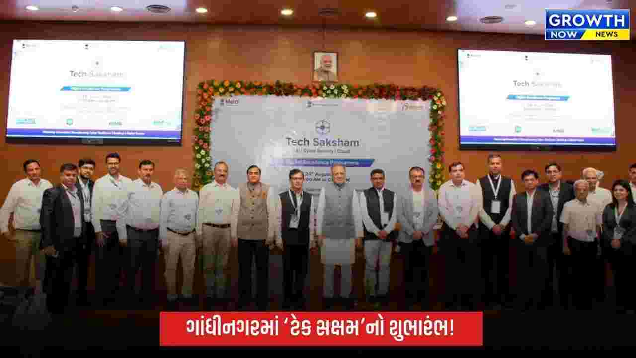 ગાંધીનગરમાં રાષ્ટ્રીય કક્ષાની ‘ટેક સક્ષમ’ વર્કશોપનો શુભારંભ, AI-સાયબર સિક્યોરિટી પર ભાર