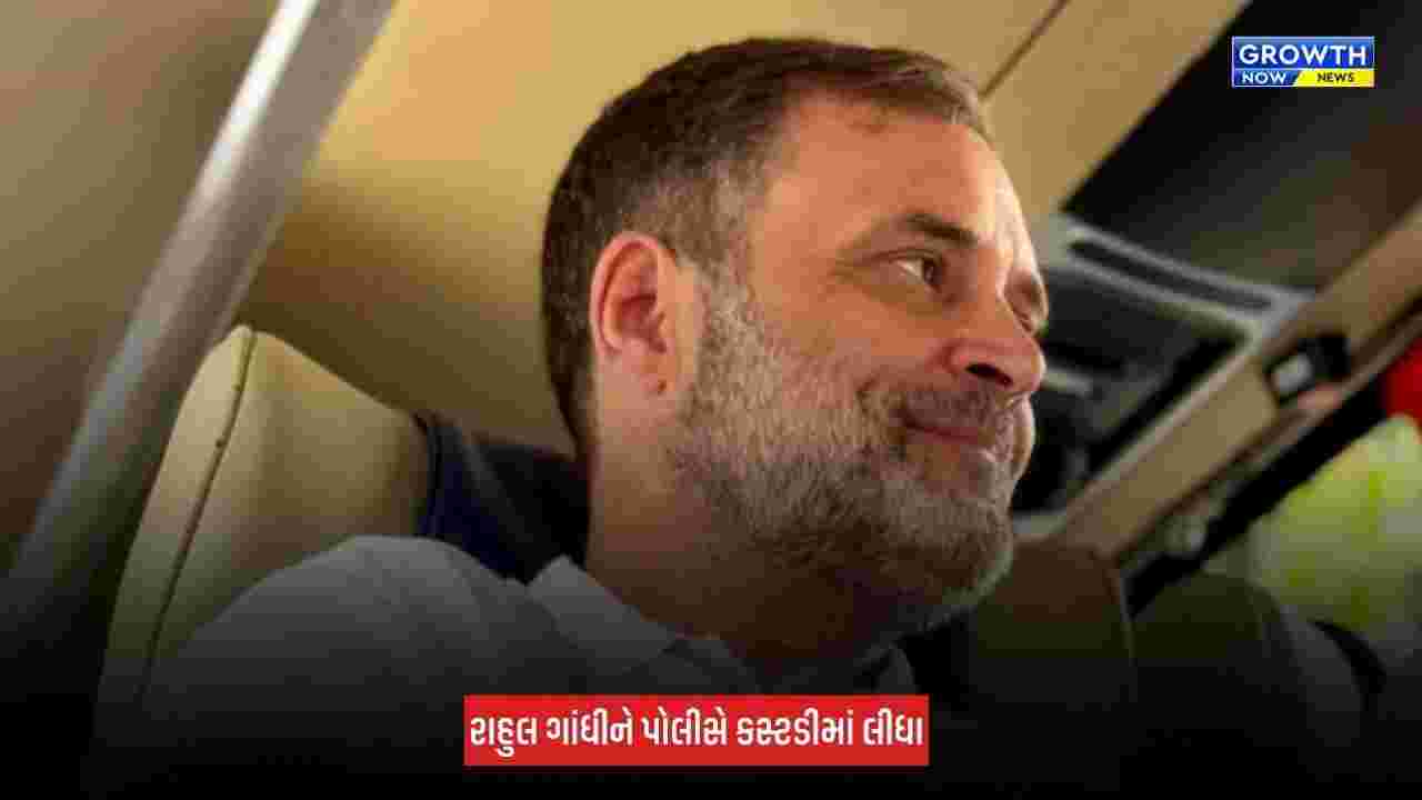 Congress Protest : દિલ્હીમાં વિપક્ષનો વિરોધ, રાહુલ ગાંધીને પોલીસે લીધા કસ્ટડીમાં
