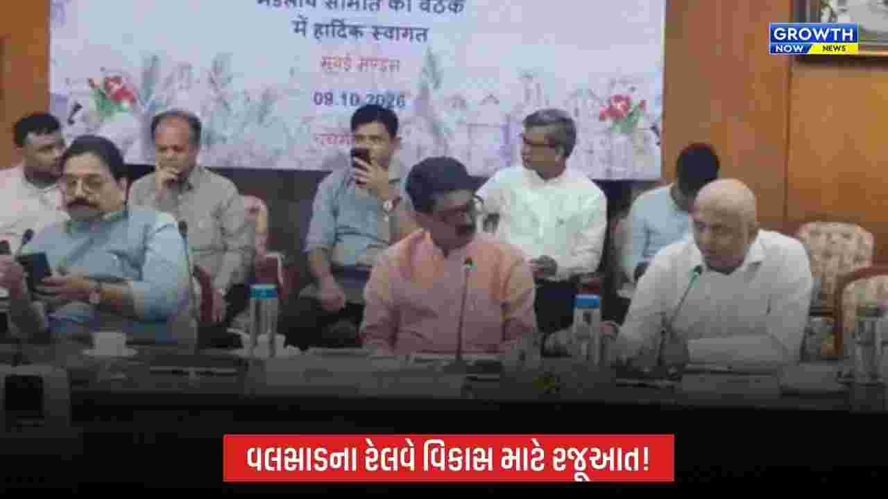 Valsadના રેલવે પ્રશ્નો મુદ્દે સાંસદ ધવલ પટેલની રજૂઆત, નવી ટ્રેનો અને સ્ટોપેજની માંગ