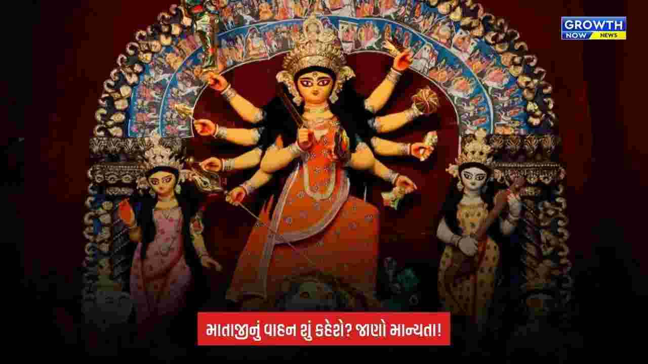 Navratri 2026: હાથી પર આવશે માતા દુર્ગા, ઘોડા પર થશે વિદાય; જાણો શું છે ધાર્મિક માન્યતા