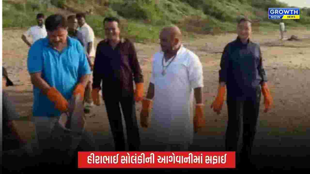 Amreli: સરકેશ્વર બીચ પર સ્વચ્છતા અભિયાન, ધારાસભ્ય હીરાભાઈ સોલંકીની આગેવાનીમાં સફાઈ