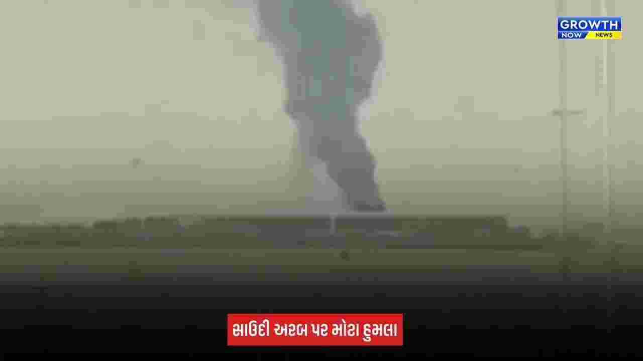 Blast In Saudi Arab : સાઉદી અરબમાં બ્લાસ્ટ, કિંગ ખાલિદ એરપોર્ટ કરાયું બંધ, ભારતીયો માટે સરકારે એડવાઈઝરી બહાર પાડી