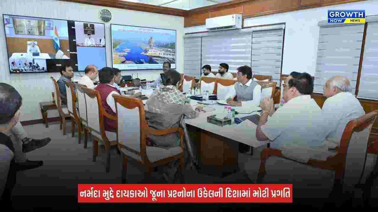 Narmada Issues: નર્મદા નિયંત્રણ પ્રાધિકરણની સમીક્ષા સમિતિની 15મી બેઠક યોજાઈ, જળશક્તિ મંત્રી સી.આર.પાટીલ અને ગુજરાતના CM રહ્યા ઉપસ્થિત