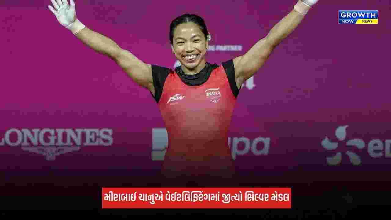 Mirabai Chanuએ સિલ્વર જીતીને ઈતિહાસ રચ્યો, ભારતે એશિયન ગેમ્સમાં 28 વર્ષ પછી વેઈટલિફ્ટિંગમાં જીત્યો મેડલ