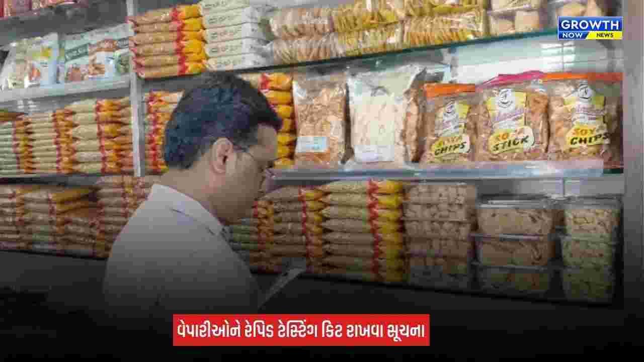 Ahmedabad News: દિવાળી પહેલાં માવાની ગુણવત્તા ચકાસવા રેપિડ ટેસ્ટિંગ કિટ રાખવી ફરજિયાત, AMCની વેપારીઓને સૂચના