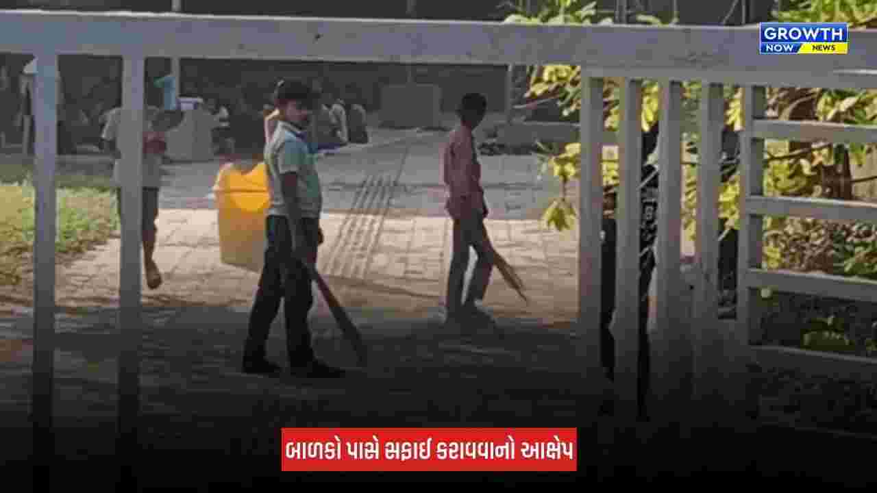 Bharuch : વાંટા મિશ્ર શાળામાં બાળકો પાસે સફાઈ કરાવવાના આક્ષેપથી વિવાદ, વાલીઓની આંદોલનની ચીમકી