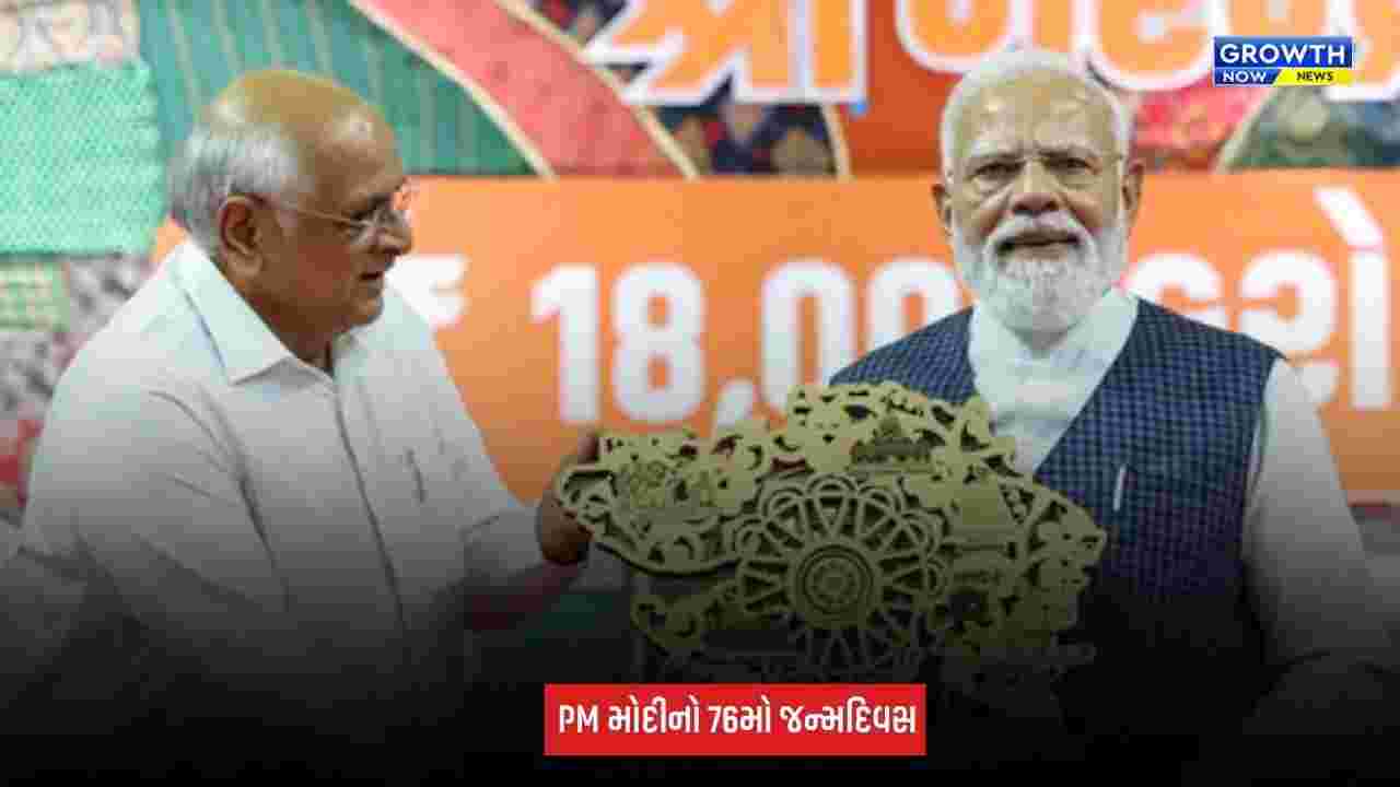 PM Modi Birthday 2026 : વડાપ્રધાન મોદીને ગુજરાતના CM સહિત અનેક રાજ્યોના મુખ્યમંત્રીઓએ જન્મદિવસની પાઠવી શુભેચ્છા