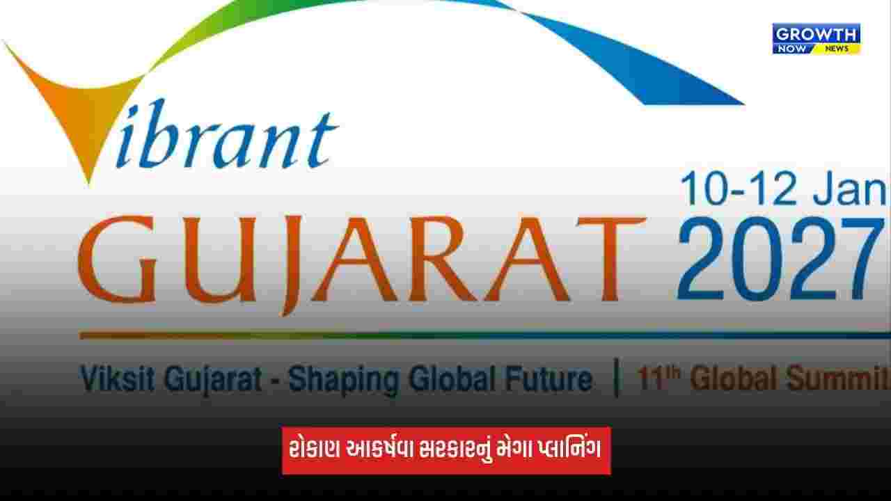 Vibrant Gujarat 2027: રોકાણ આકર્ષવા સરકારનું મેગા પ્લાનિંગ, 22 દેશ અને 8 શહેરોમાં યોજાશે રોડ-શો