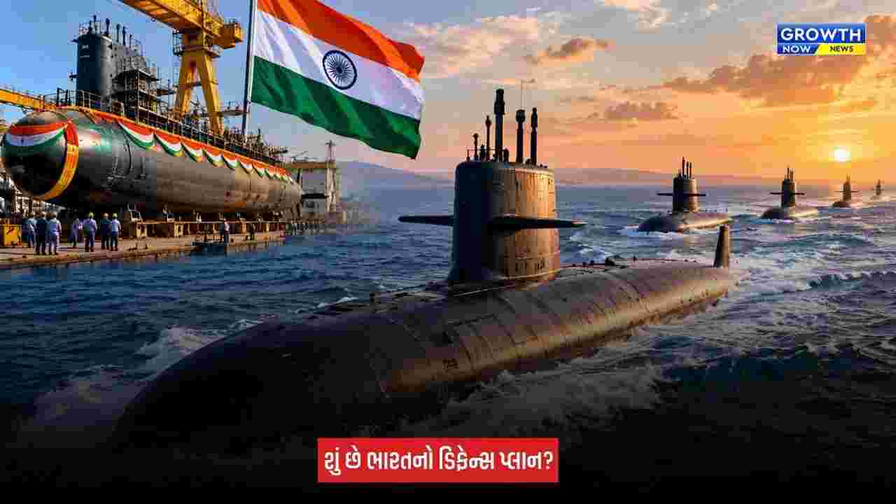 Defence Project: ભારત બનાવશે 6 નવી સબમરીન, 80,000 કરોડ રૂપિયાનો કરાશે ખર્ચ
