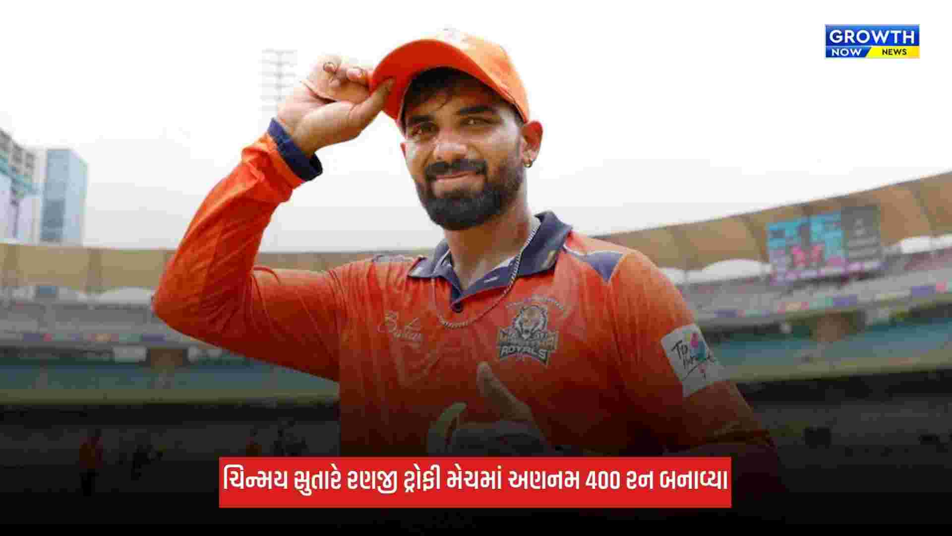 Chinmay Sutarએ અણનમ 400 રન બનાવ્યા, ભારતનો બીજો ખેલાડી અને વિશ્વનો 10મો ખેલાડી બન્યો