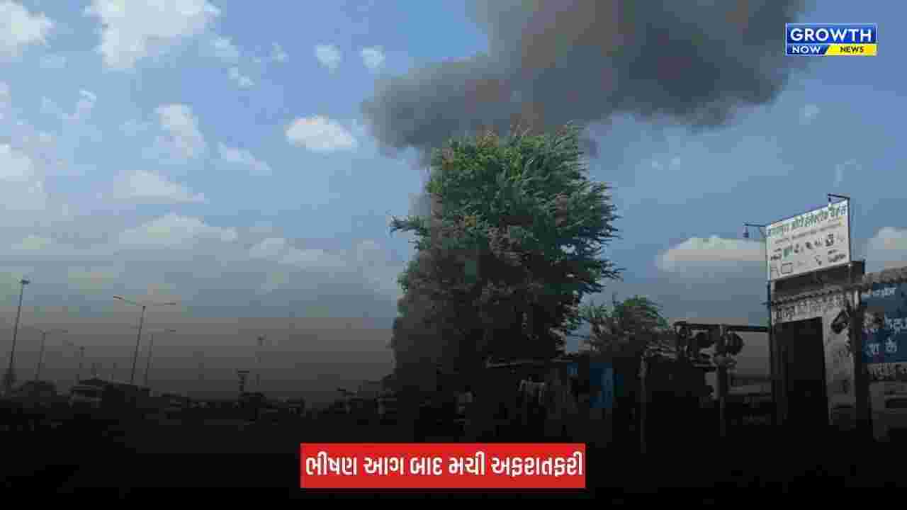 Kutch : સામખિયાળી ટોલ નજીક ભીષણ આગ, આકાશમાં દેખાયા આગના ગોટેગોટા