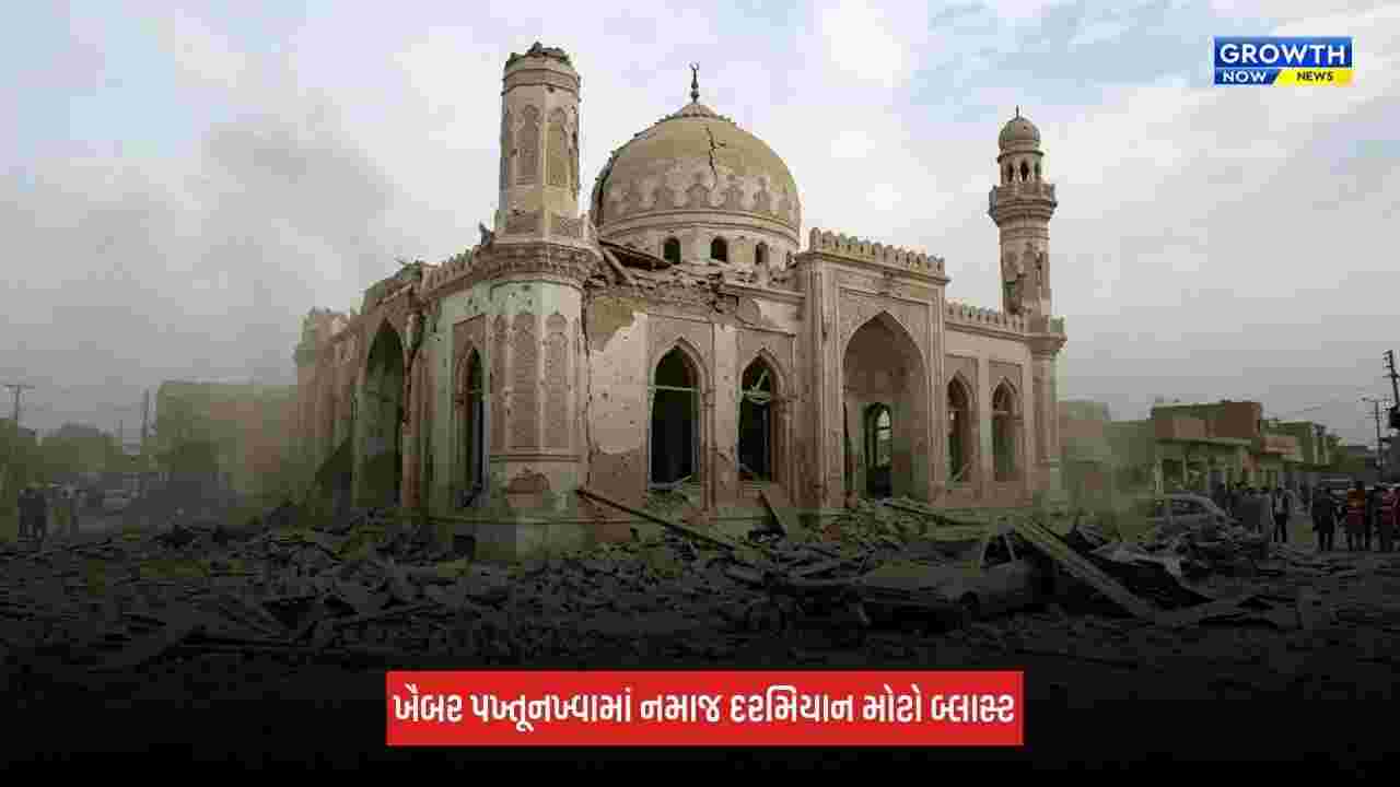Pakistan: ખૈબર પખ્તૂનખ્વામાં નમાજ દરમિયાન મોટો બ્લાસ્ટ, 10થી વધુ લોકોના મોત