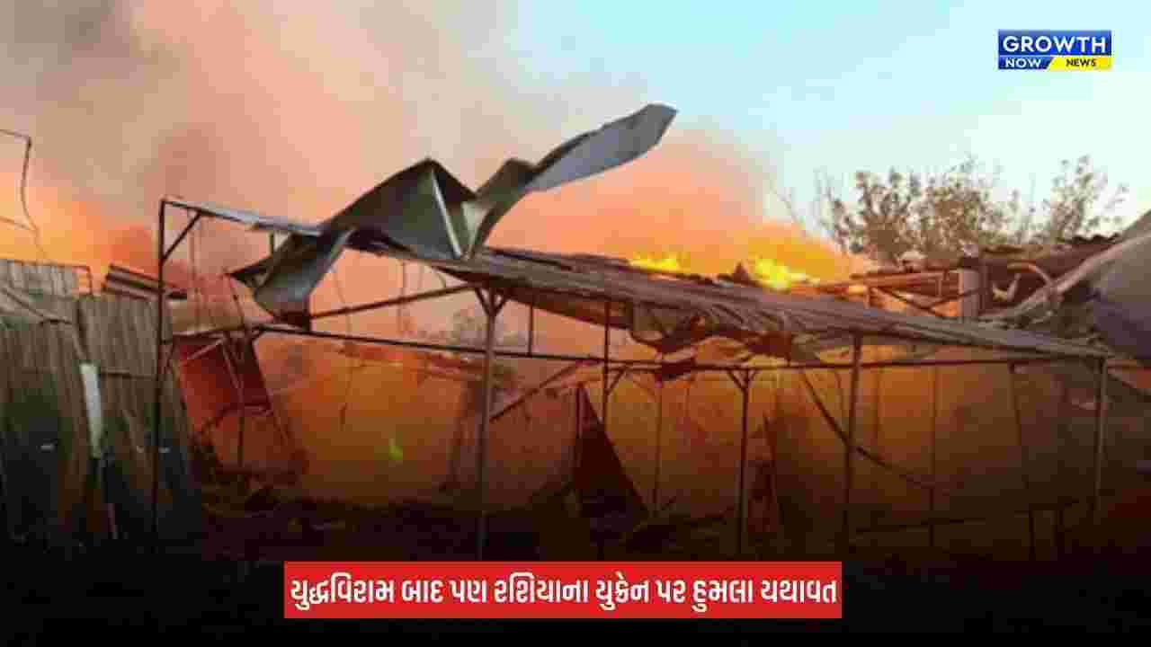Russia Ukraine War: યુદ્ધવિરામની જાહેરાત બાદ પણ રશિયાએ યુક્રેનના ઊર્જા ક્ષેત્ર પર 76 વખત કર્યા હુમલા, રાષ્ટ્રપતિ વોલોદિમિર ઝેલેન્સ્કીએ કર્યો દાવો