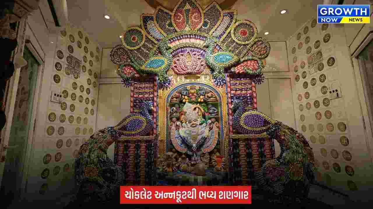 Salangpur : શ્રીકષ્ટભંજનદેવને ચોકલેટનો ભવ્ય શણગાર, દાદાના સિંહાસને મોર-પાંખની આકર્ષક કૃતિથી શણગારાયું