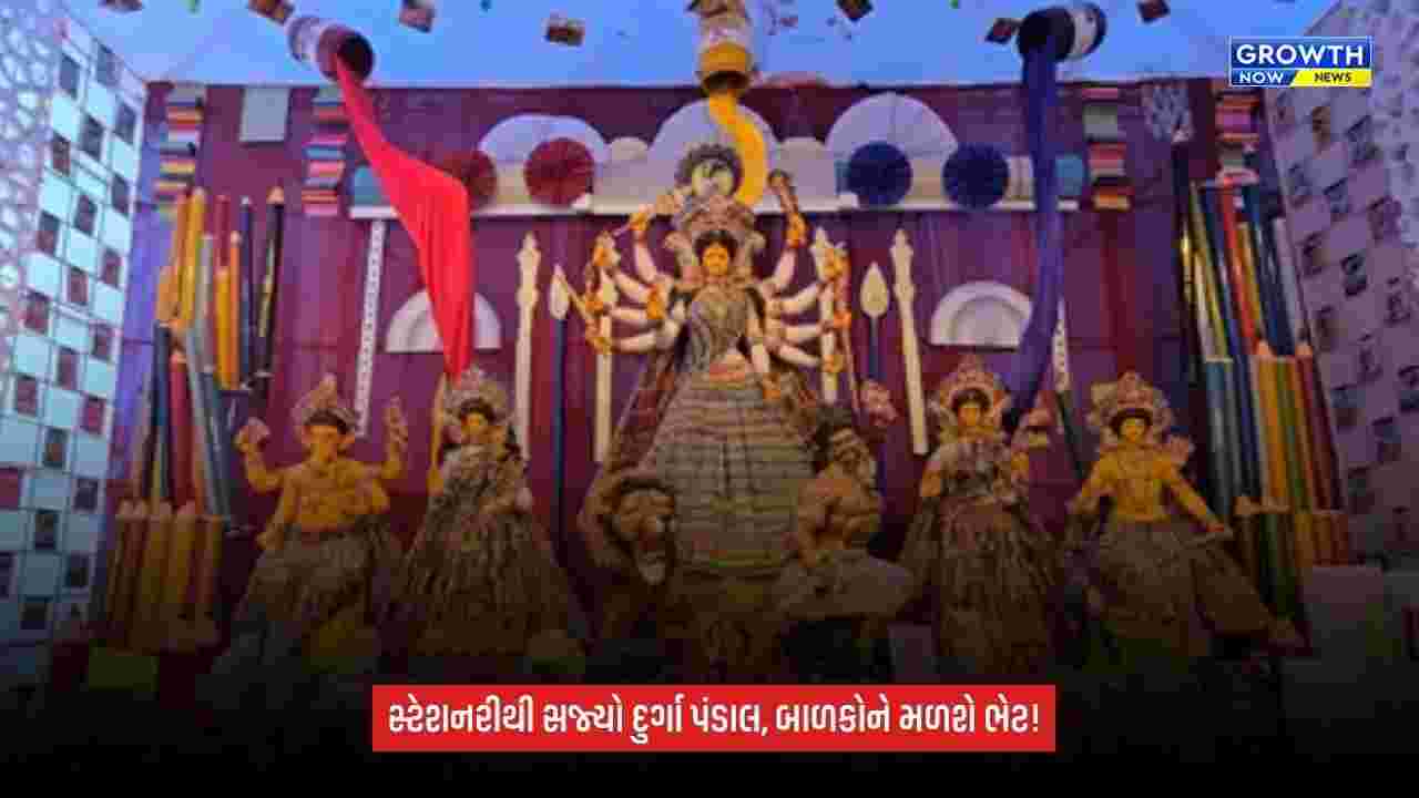 Bilaspur Durga Pandal: નોટબુક, પેન અને સ્કૂલ બેગથી સજાવટ, વિસર્જન બાદ બાળકોને મળશે ભેટ