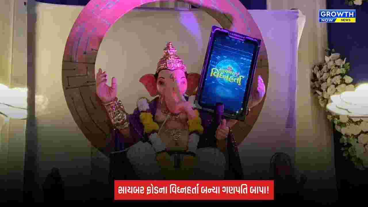 Suratમાં ‘સાયબર વિઘ્નહર્તા ગણપતિ’ના અનોખા દર્શન! બાપાને પૂછો તમારા સાયબરના સવાલ, ‘સાયબર ગલી’માં મળશે જાગૃતિનો સંદેશ