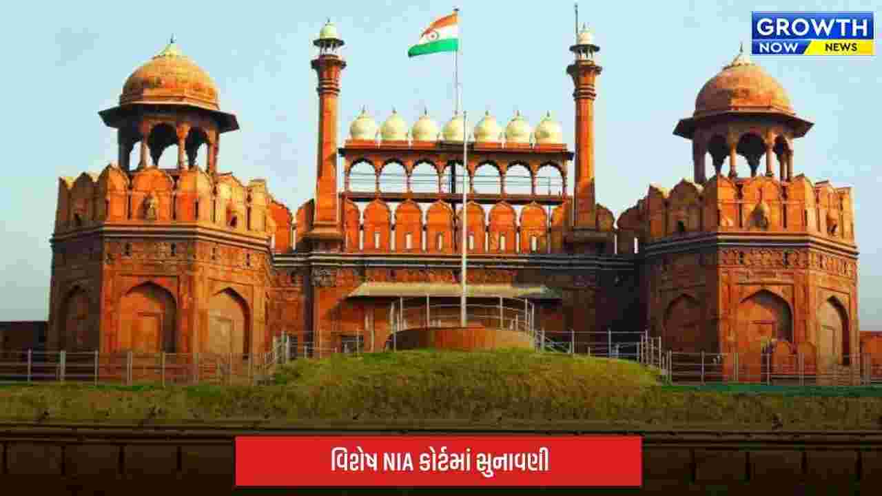 Delhi Red Fort Blast:  NIAની ચાર્જશીટ પર કોર્ટે લીધો સંજ્ઞાન, 12 આરોપીઓ સામે કાર્યવાહી